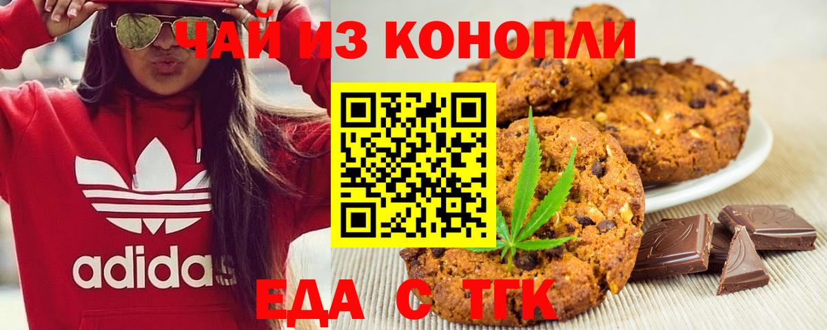 Печенье с ТГК марихуана Юрга
