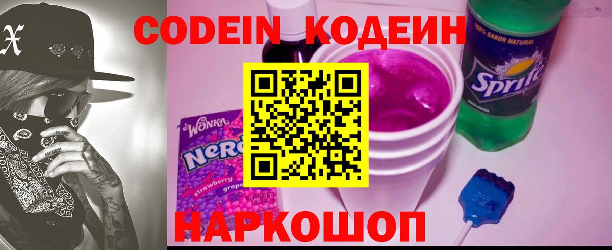 Кодеин напиток Lean (лин)  Codein напиток Lean (лин)  Вход с VPN  Юрга 