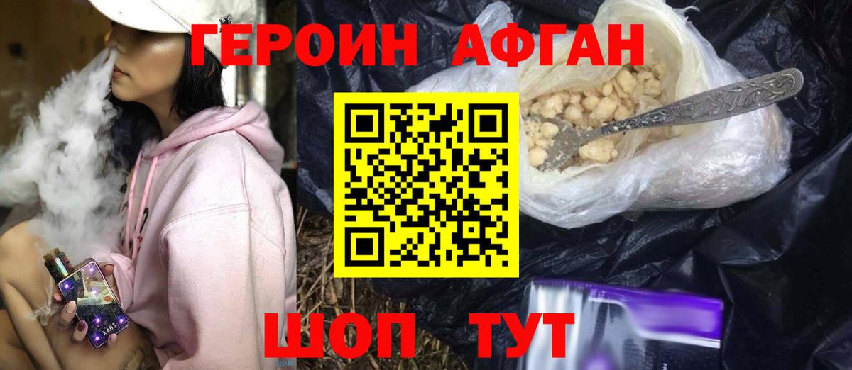 Героин герыч Юрга