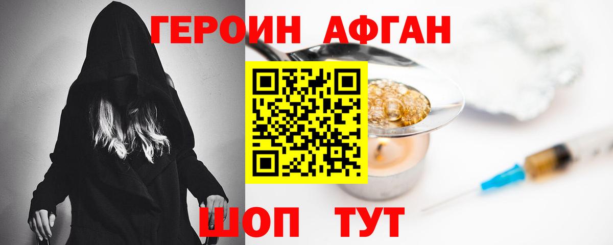 Героин хмурый  ГЕРОИН  Юрга  Вход с VPN 