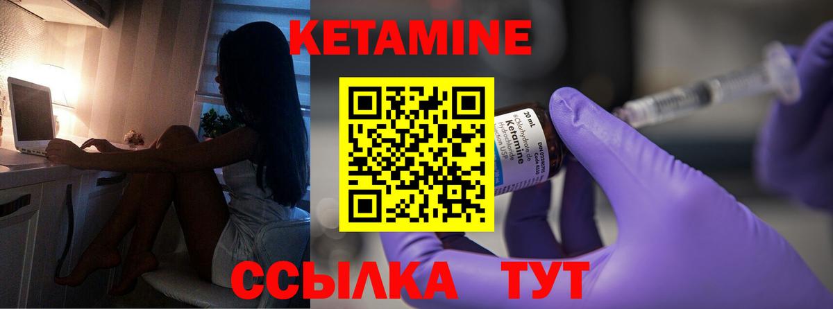 Кетамин ketamine Юрга