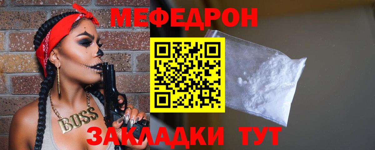 МЯУ-МЯУ кристаллы  МЕФ mephedrone  Вход с VPN  МЯУ-МЯУ  Юрга 