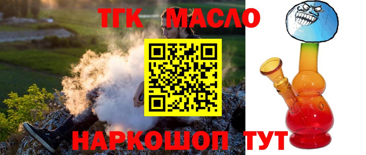 Юрга  ТГК вейп  ТГК Wax  Вход с VPN 